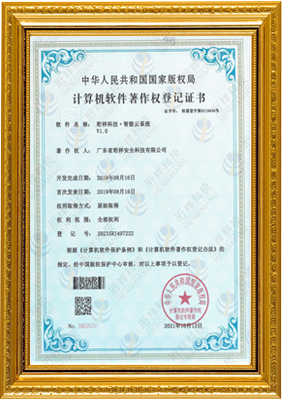 计算机软件著作权登记证书-半岛网页版科技 智能云系统v1.0