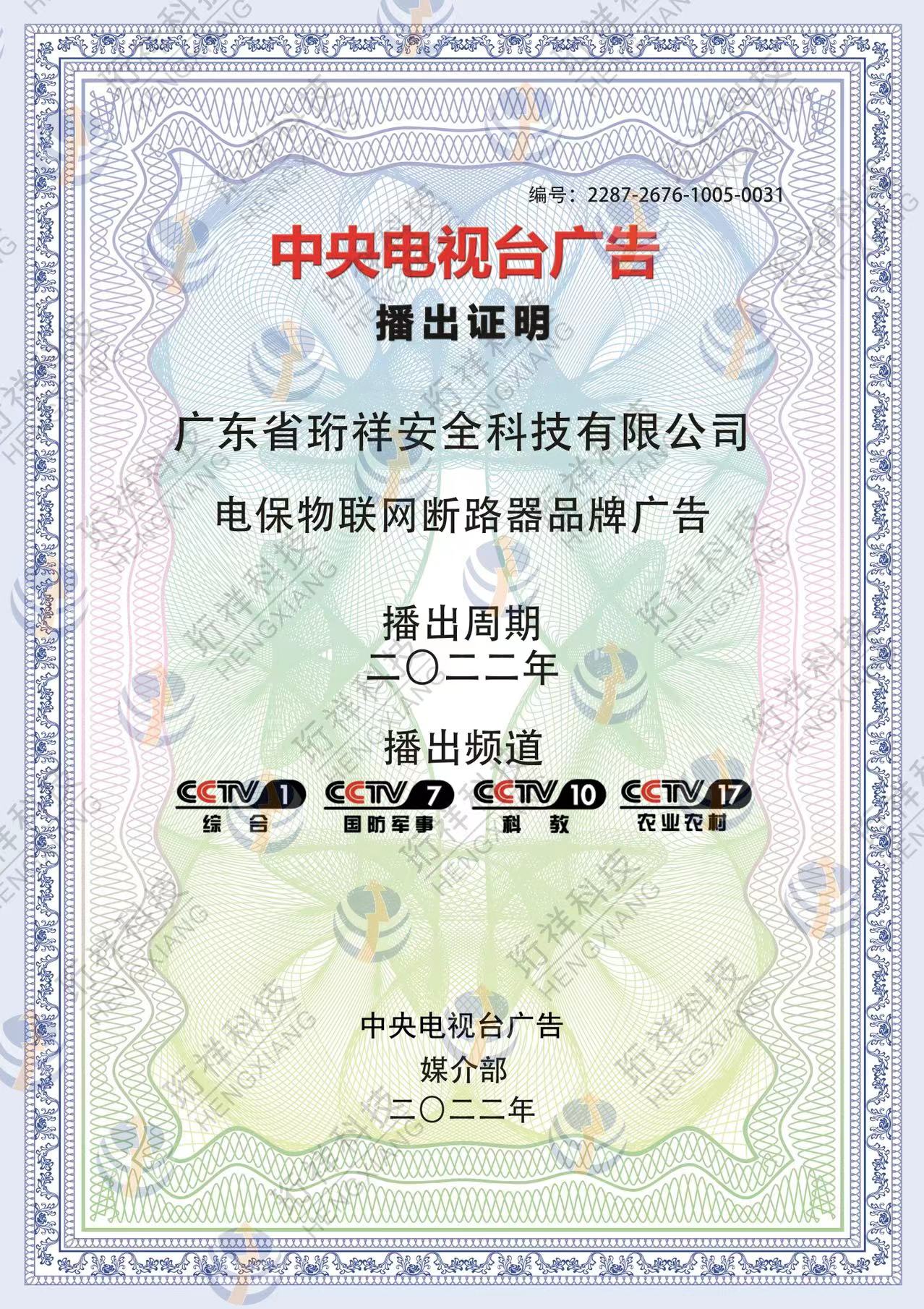 半岛网页版科技与CCTV达成战略合作伙伴