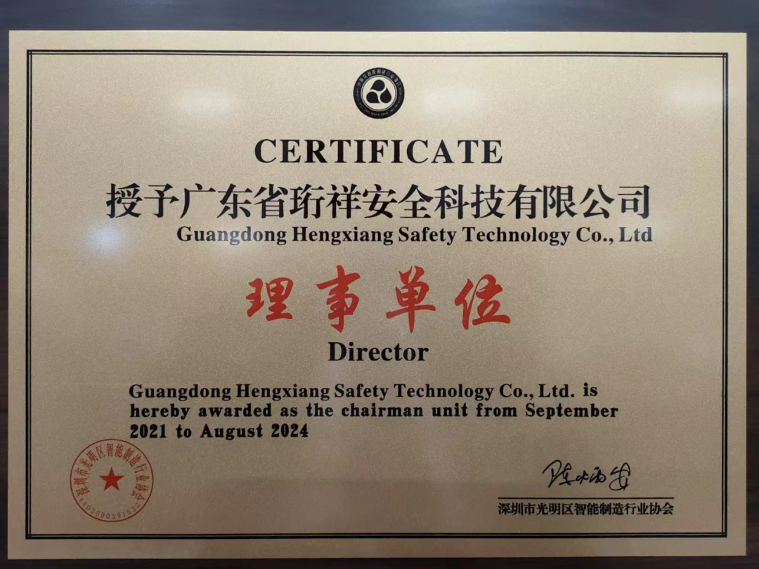 半岛网页版科技成为光明区智能制造行业协会理事单位