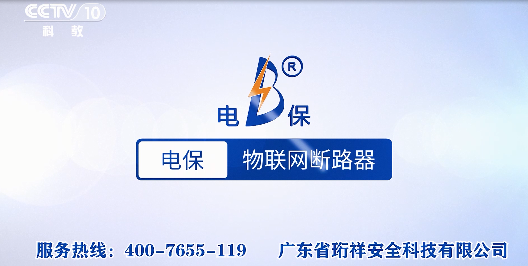 携手央视|半岛网页版电保重磅开启强国品牌之路