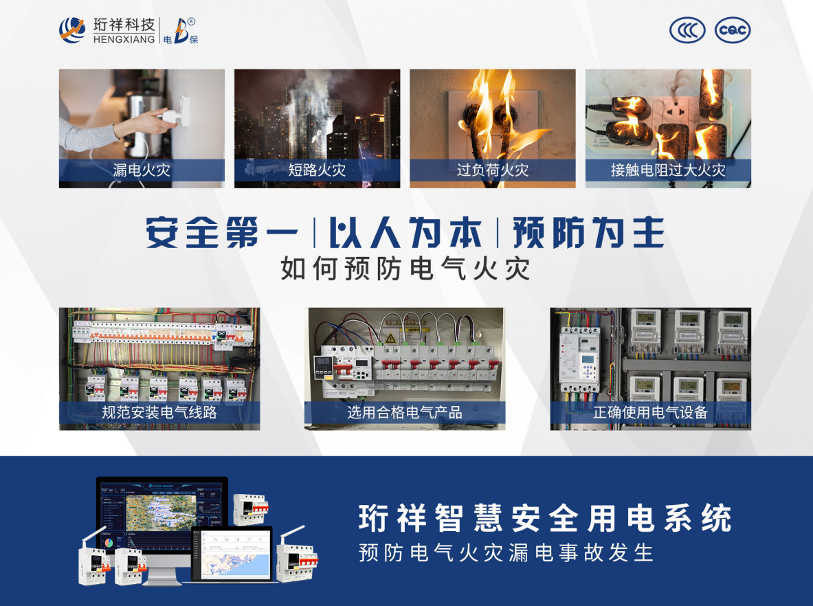 半岛网页版科技响应《广东省乡村地区电气火灾综合治理工作方案》的通知推出电气火灾监控系统