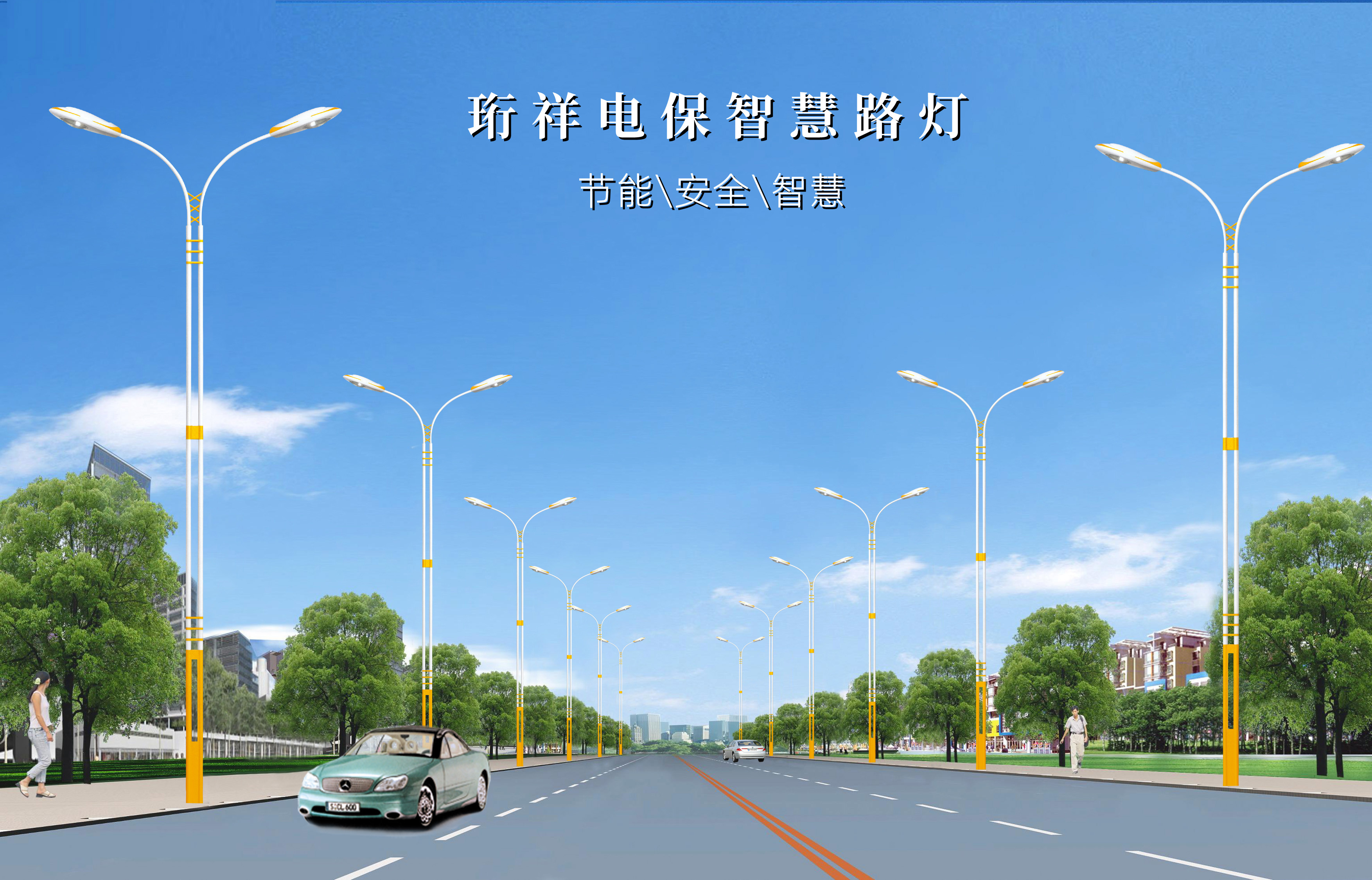 半岛网页版电保-提供智慧路灯解决方案