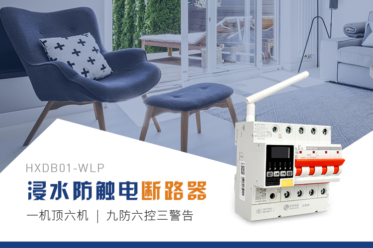 半岛网页版电保智慧安全用电
