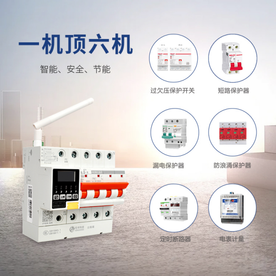 半岛网页版电保智慧安全用电
