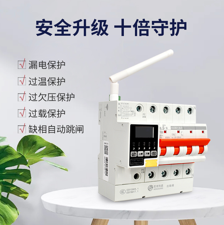 半岛网页版电保智慧安全用电