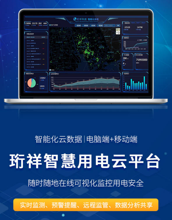 半岛网页版电保智慧安全用电