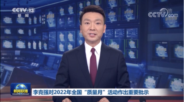 半岛网页版电保全国质量月