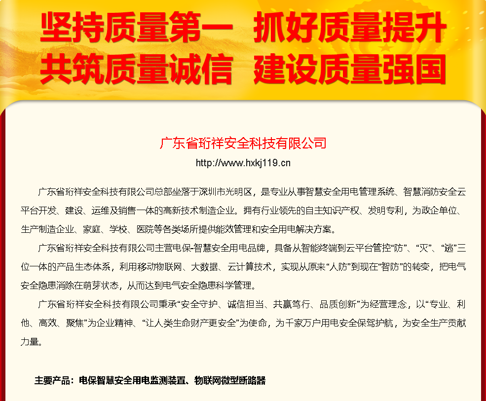 半岛网页版科技响应“质量月”号召：坚持质量第一 建设质量强国