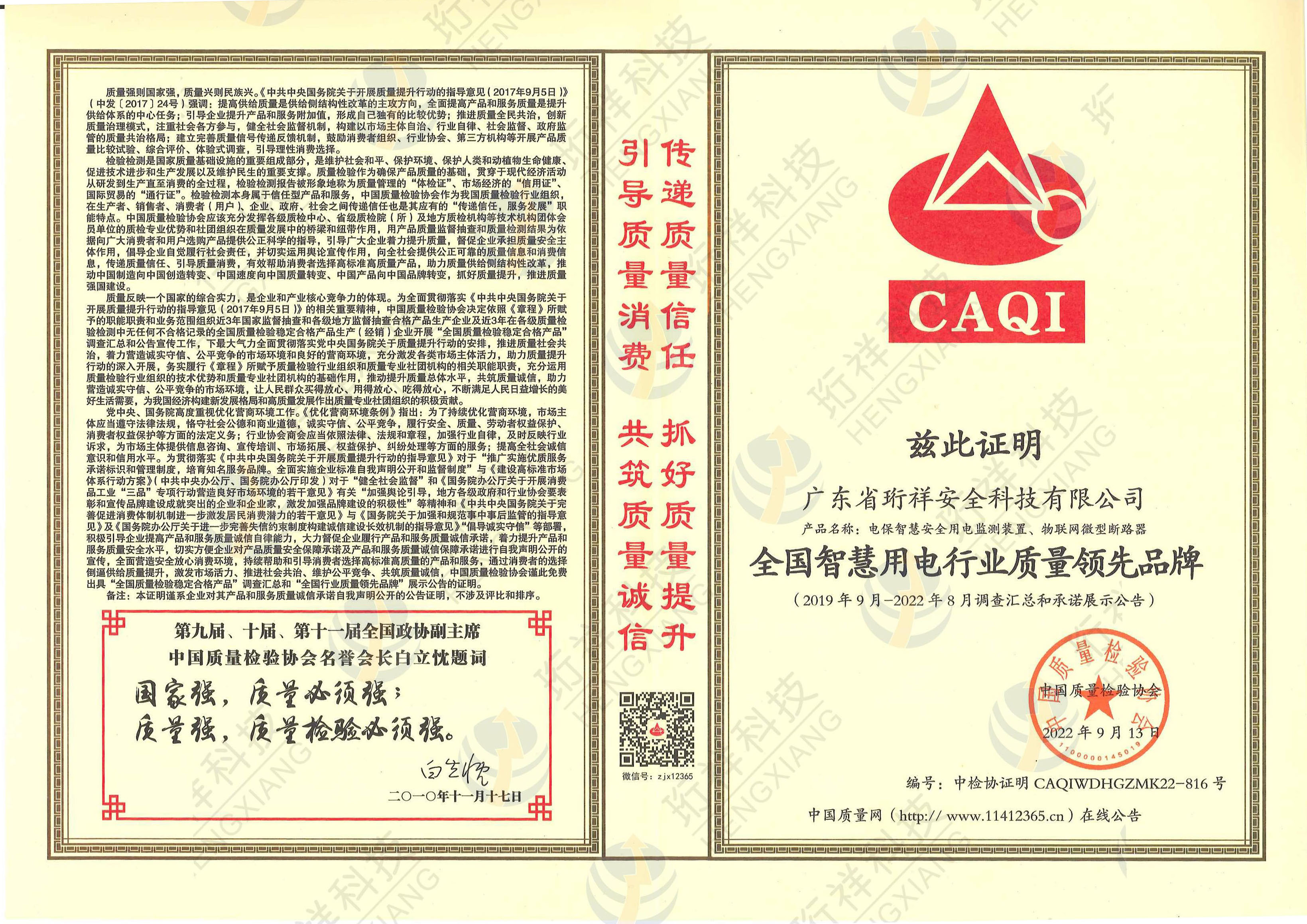 半岛网页版电保荣膺“全国智慧用电行业质量领先品牌”