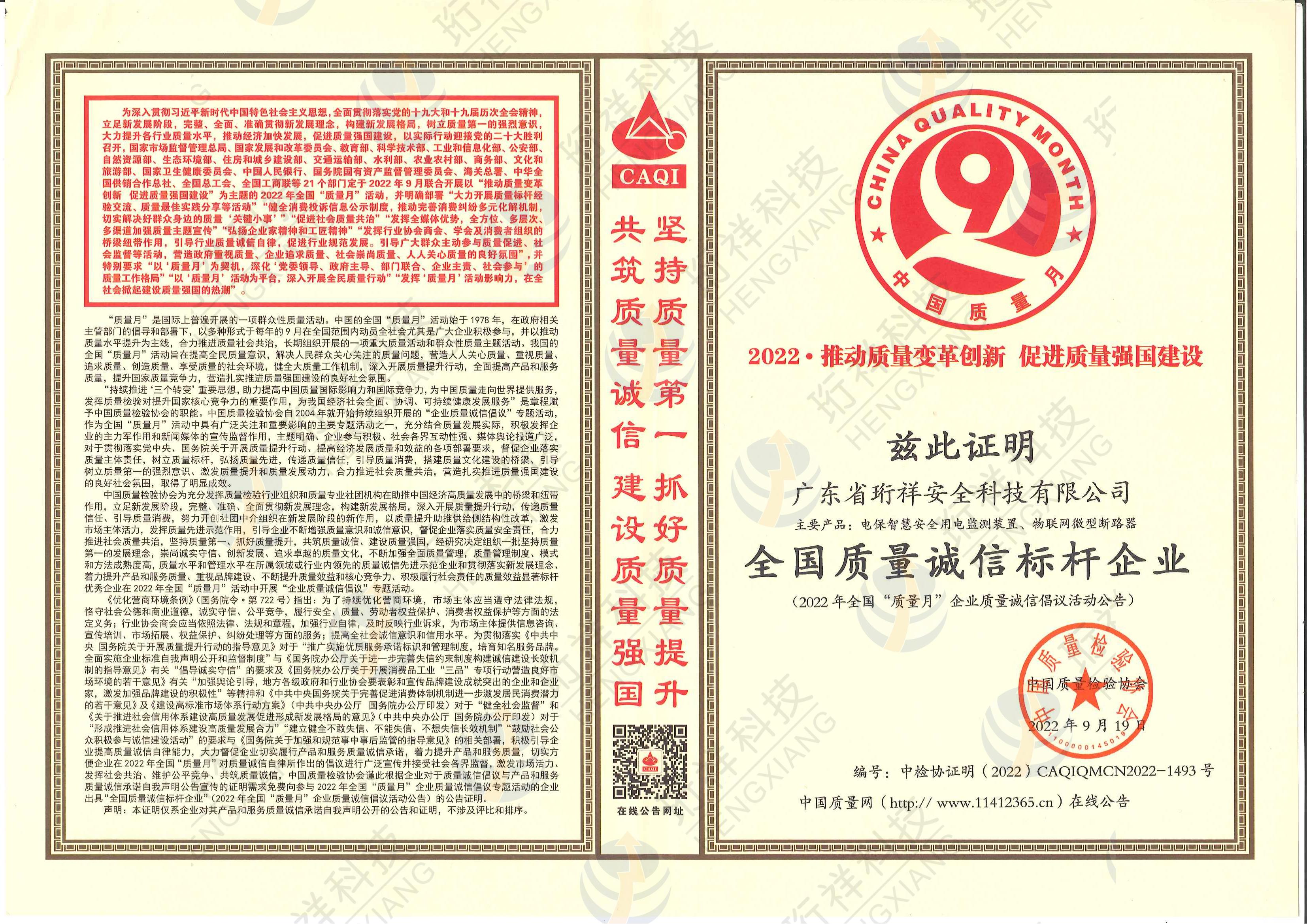 半岛网页版科技荣获2022年全国质量月“全国质量诚信标杆企业”