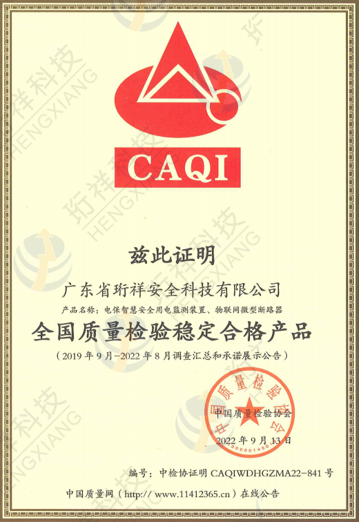 半岛网页版科技获得“全国质量检验稳定合格产品”认证