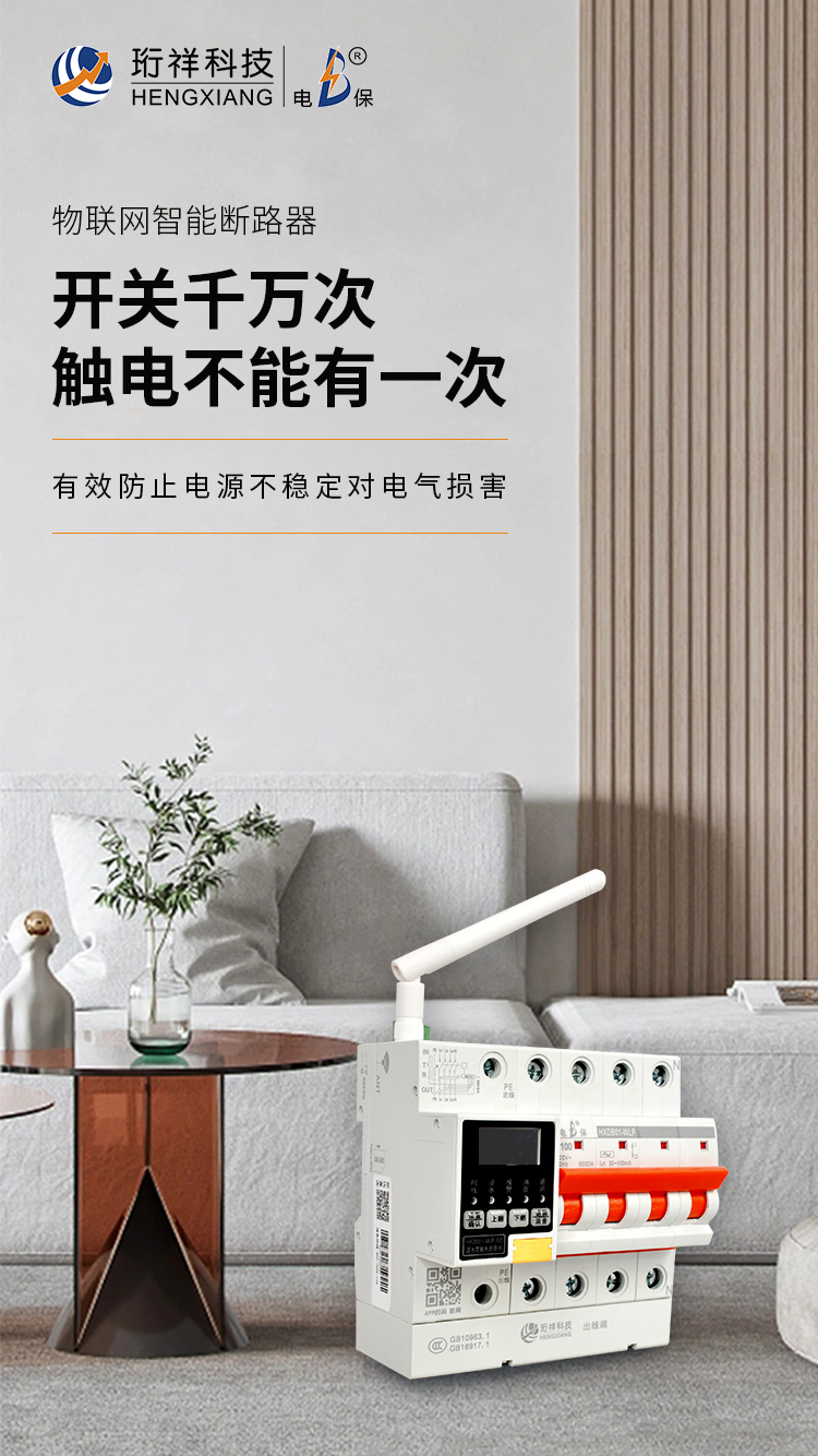 半岛网页版电保浸水防触电断路器与传统断路器的区别