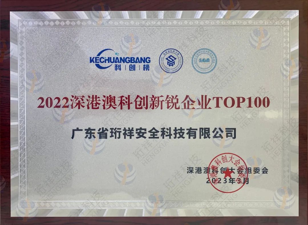 喜讯｜半岛网页版科技获“2022 深港澳科创新锐企业TOP100”荣誉称号