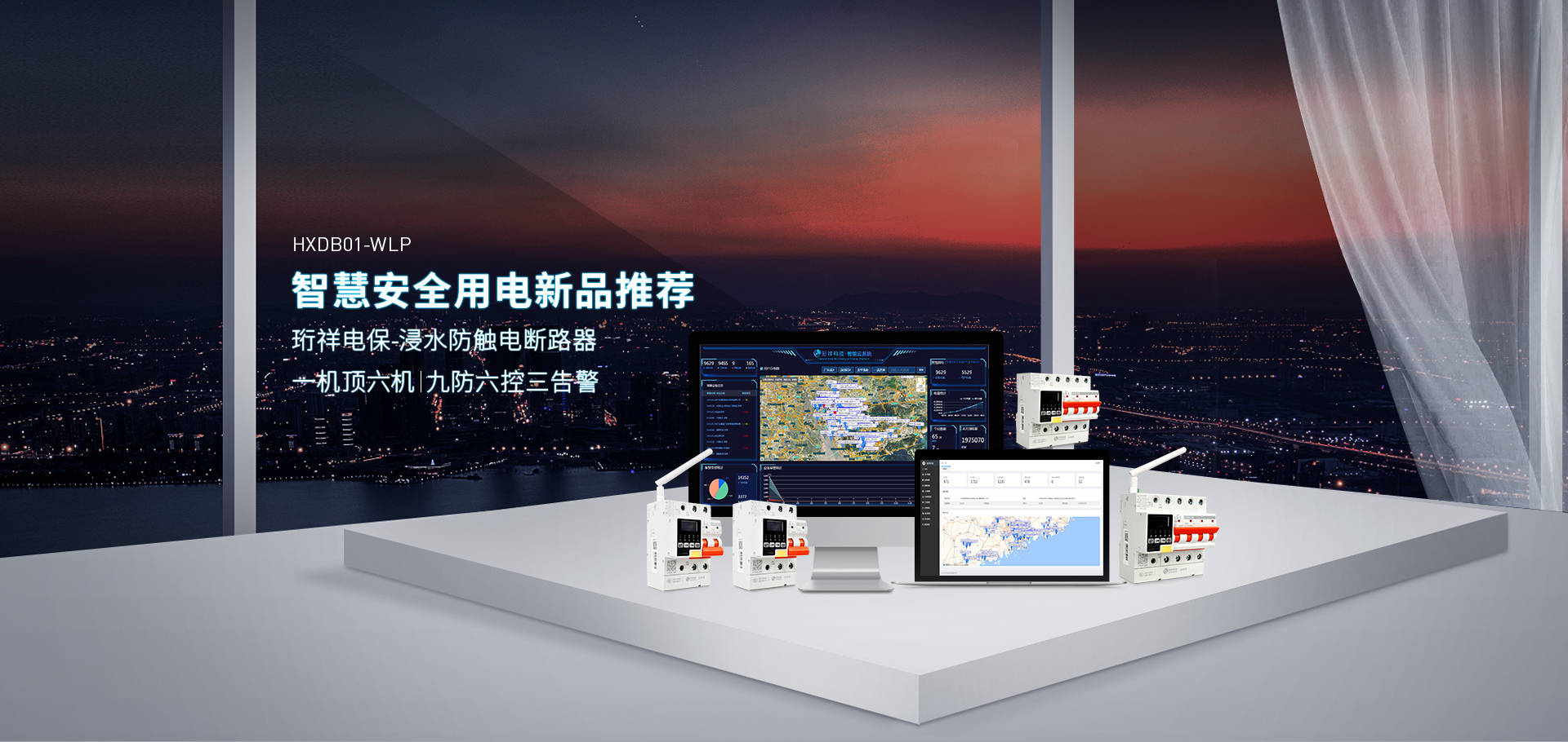 半岛网页版电保智慧安全用电