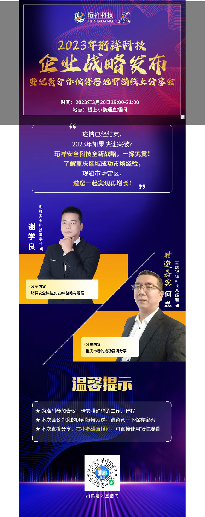 今年首播｜2023年半岛网页版科技企业战略发布暨优秀合作伙伴落地营销线上分享会