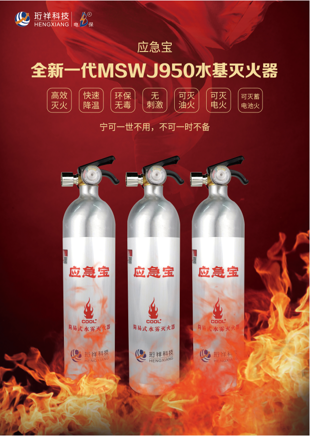 半岛网页版科技水基灭火器