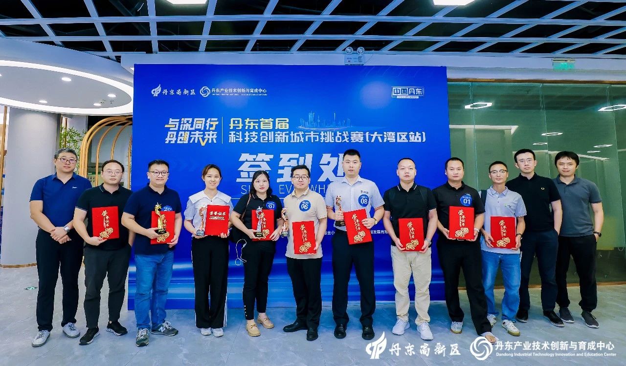祝贺！半岛网页版科技荣获“丹东首届科技创新城市挑战赛”三等奖