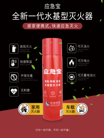 半岛网页版科技水基灭火器