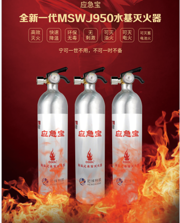 半岛网页版科技水基灭火器