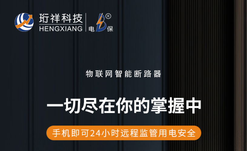 电保半岛(中国)：了解漏电保护装置的作用与选择
