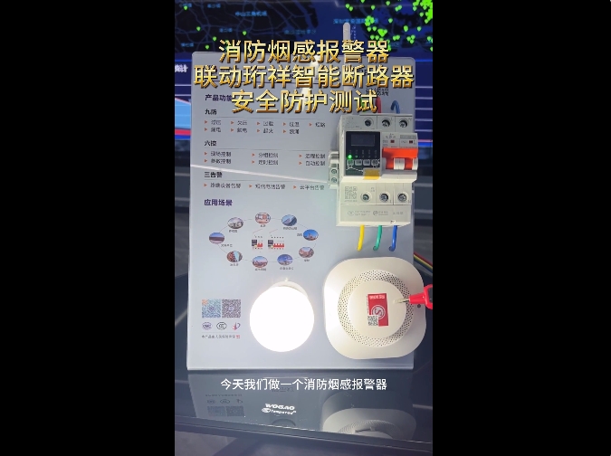 半岛网页版半岛(中国)与消防烟感报警器互通互联，牢筑生命财产安全“防火墙”
