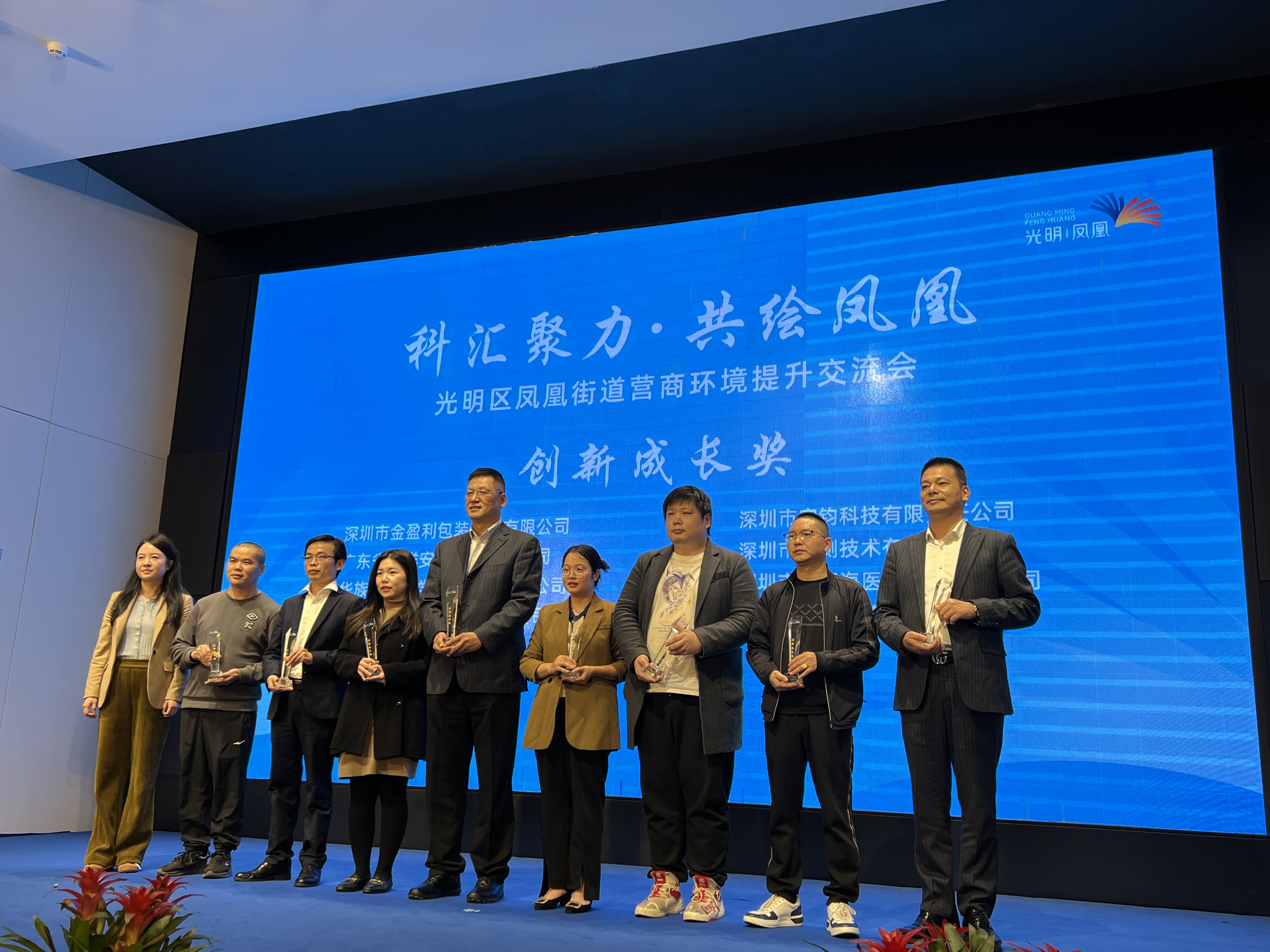 半岛网页版科技荣获深圳市光明区“创新成长奖”