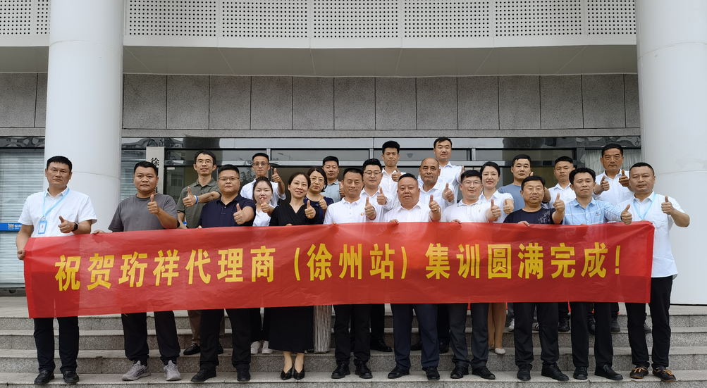 半岛网页版科技（徐州站）合作伙伴集训仪式圆满结束