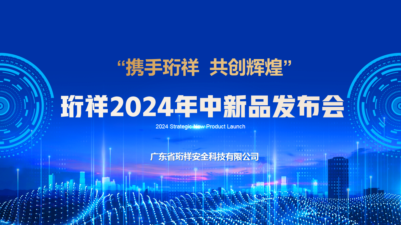 解锁中秋营销新玩法，半岛网页版2024年中新品发布会圆满结束